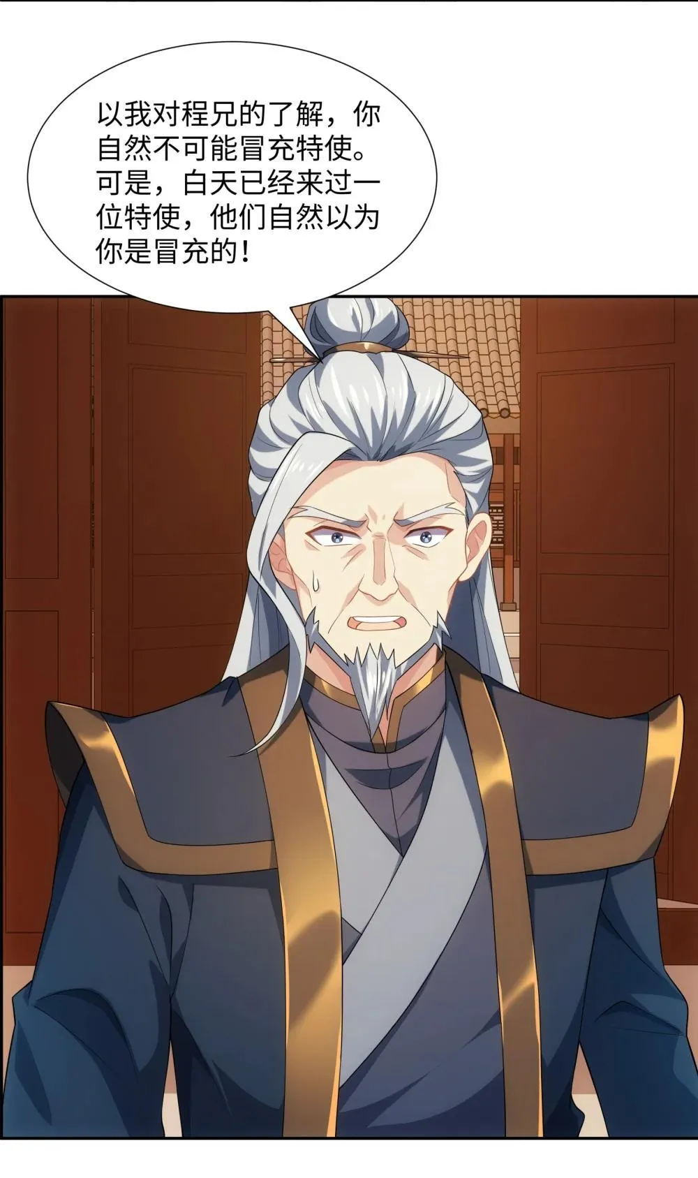 第46话 真假特使 第32页
