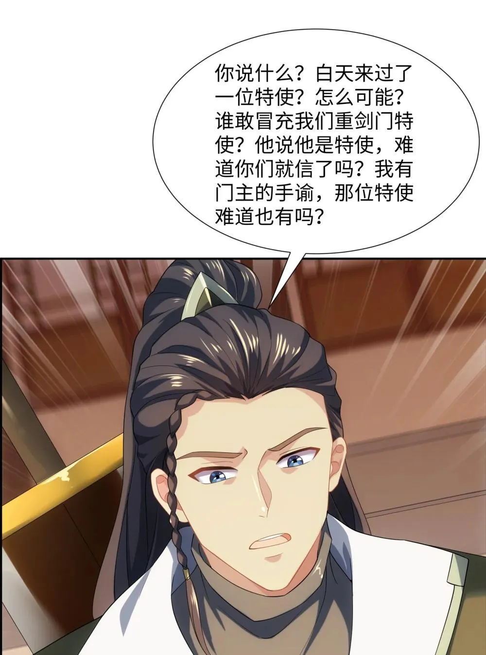 第46话 真假特使 第33页