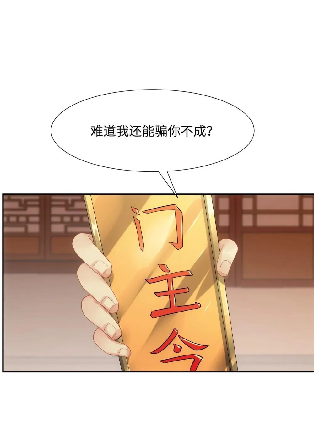 第46话 真假特使 第36页
