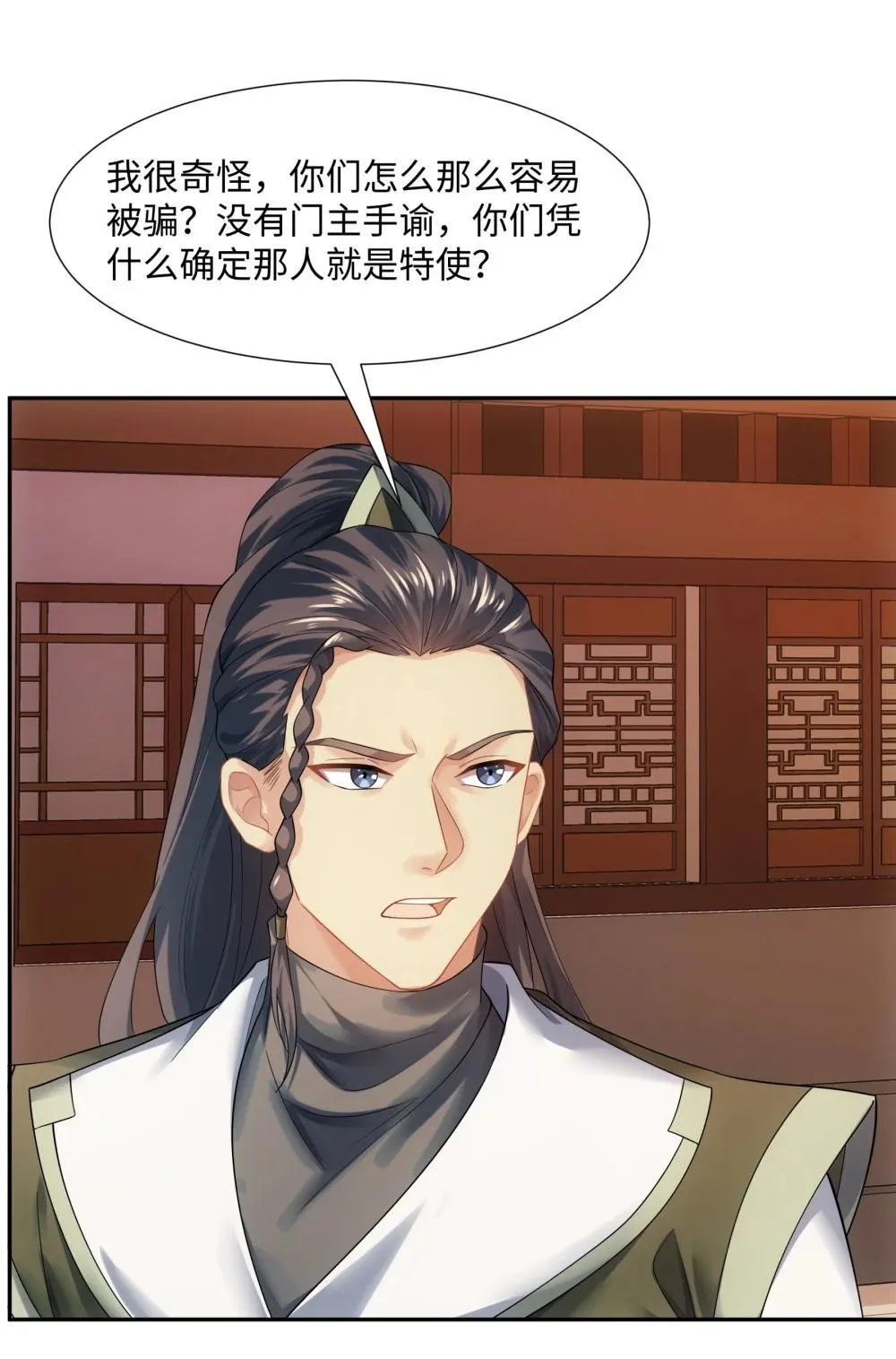 第46话 真假特使 第40页