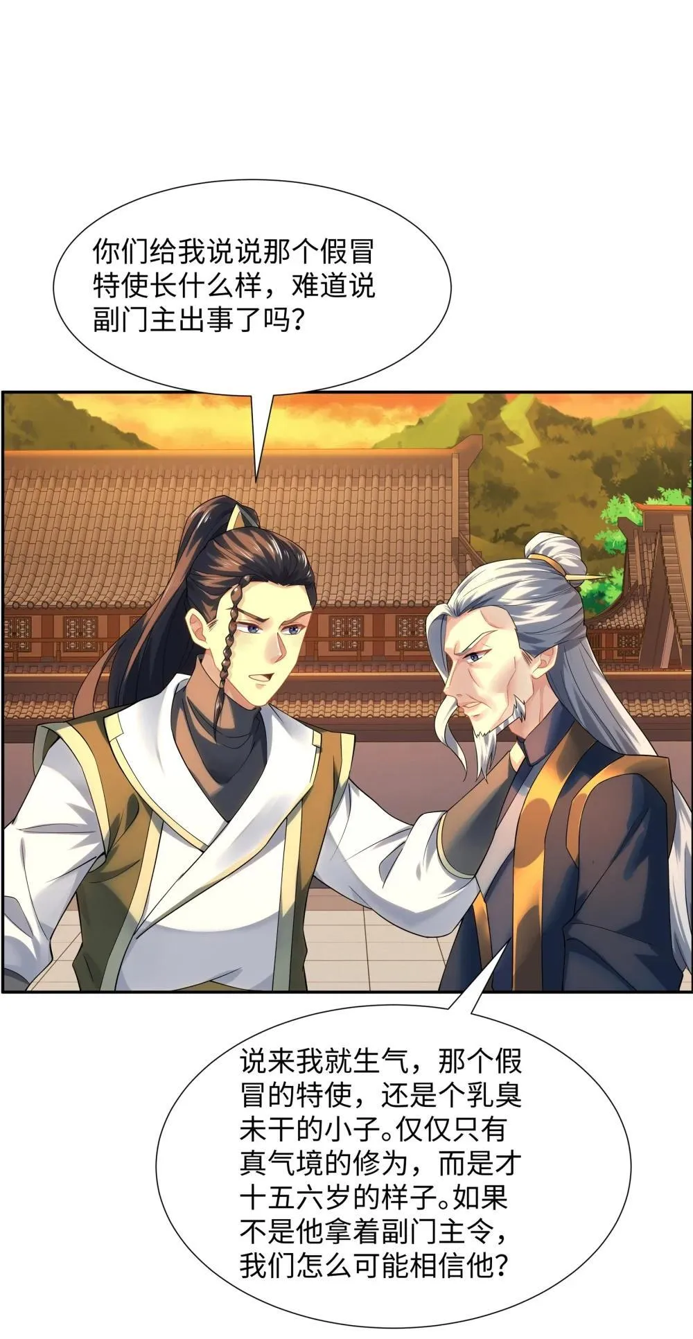 第46话 真假特使 第43页