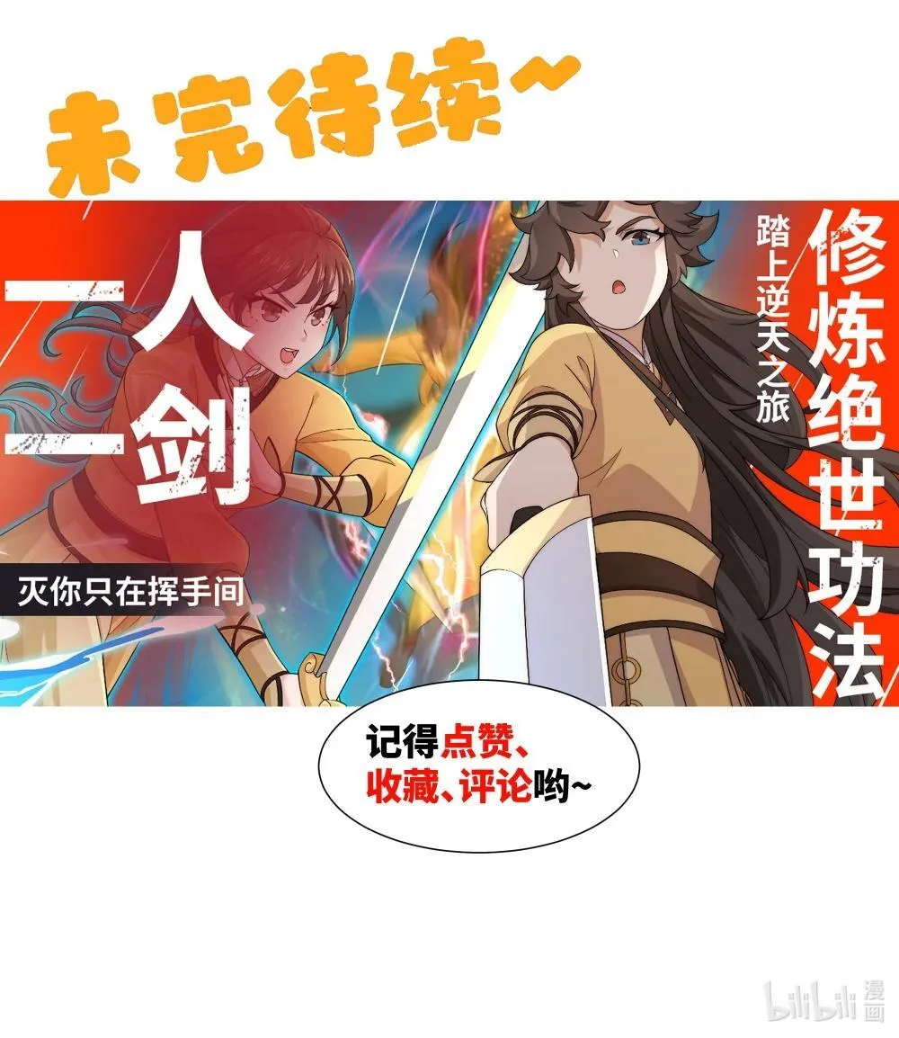 第46话 真假特使 第46页