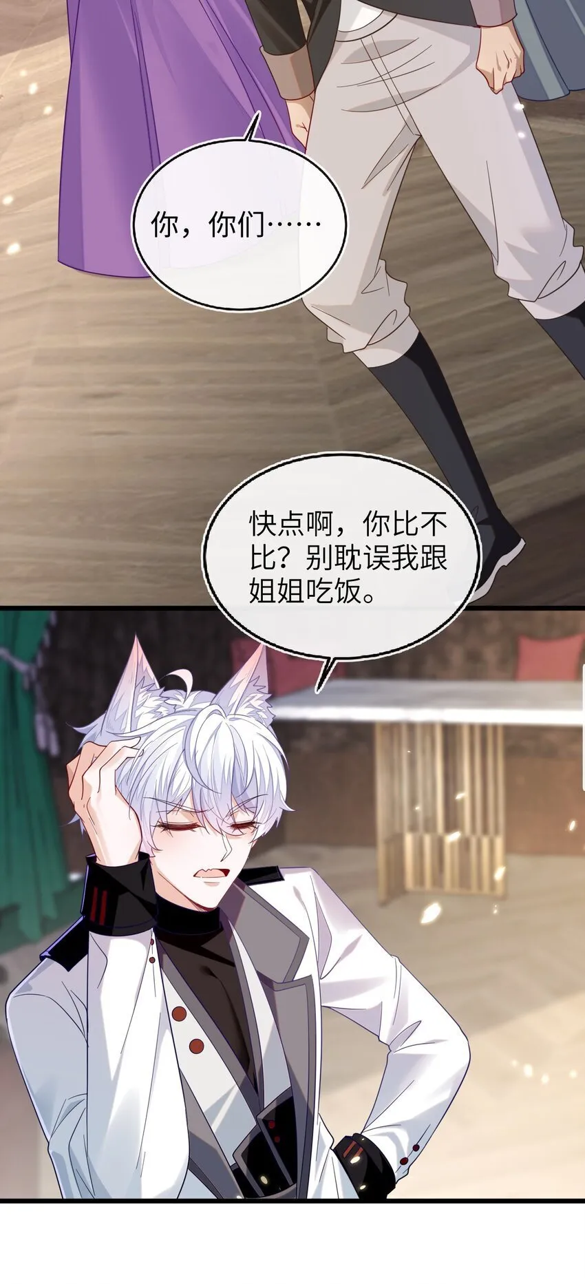 08 为爱单挑 第23页