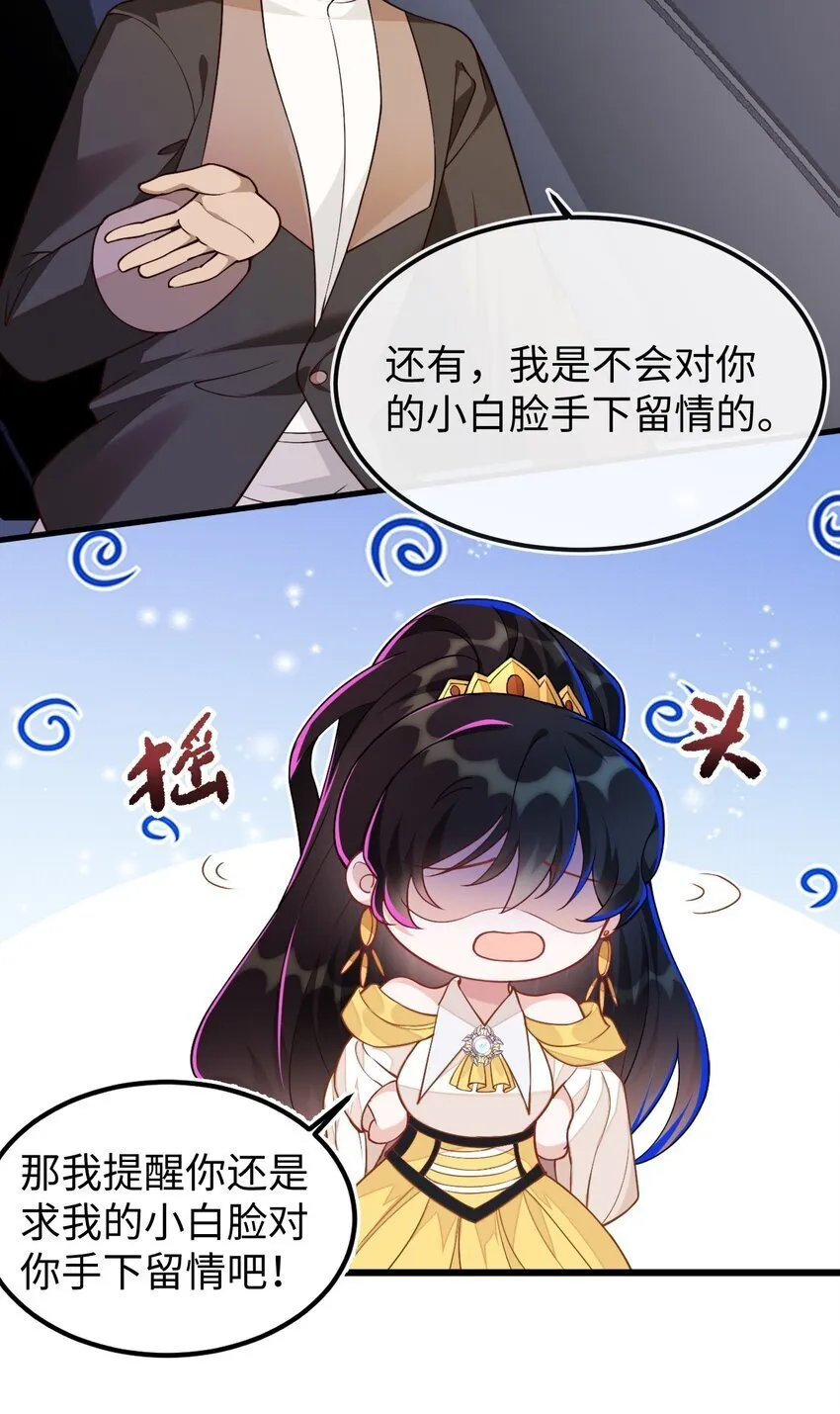 08 为爱单挑 第33页