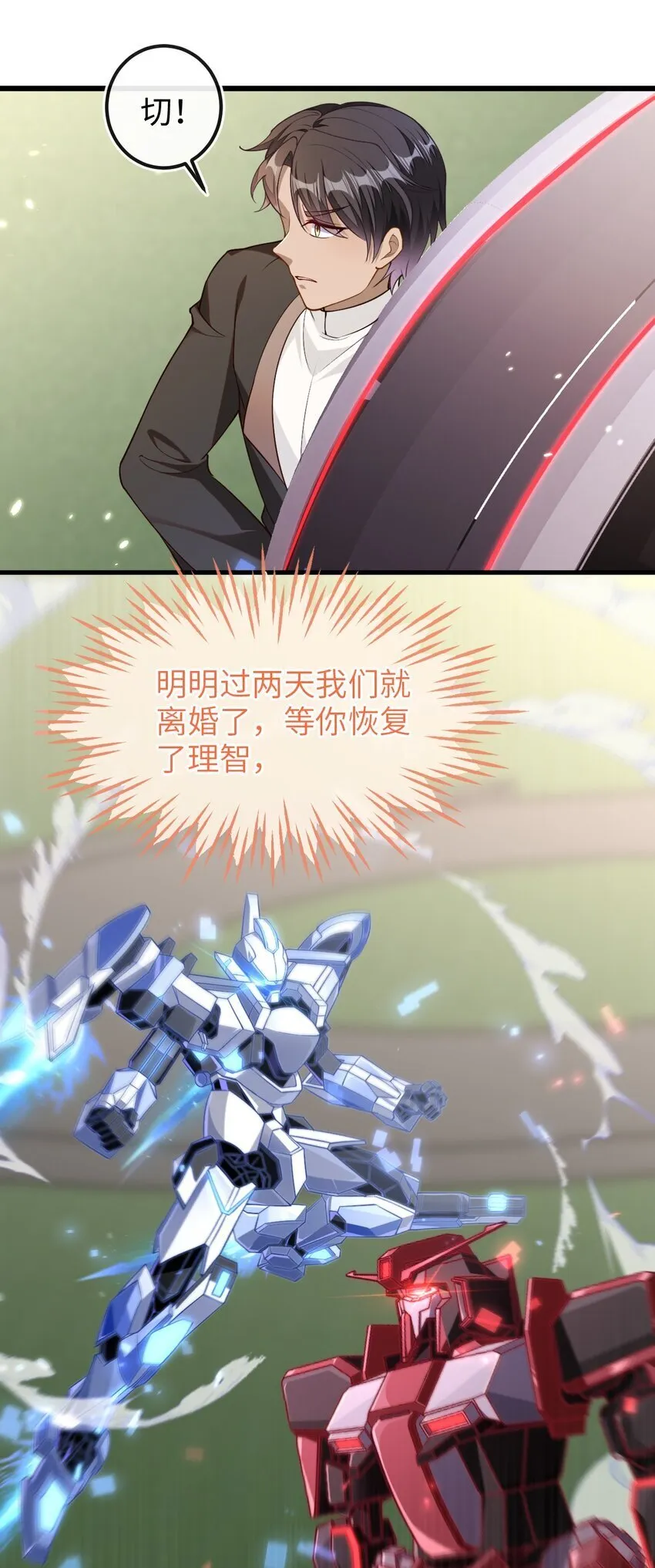08 为爱单挑 第34页