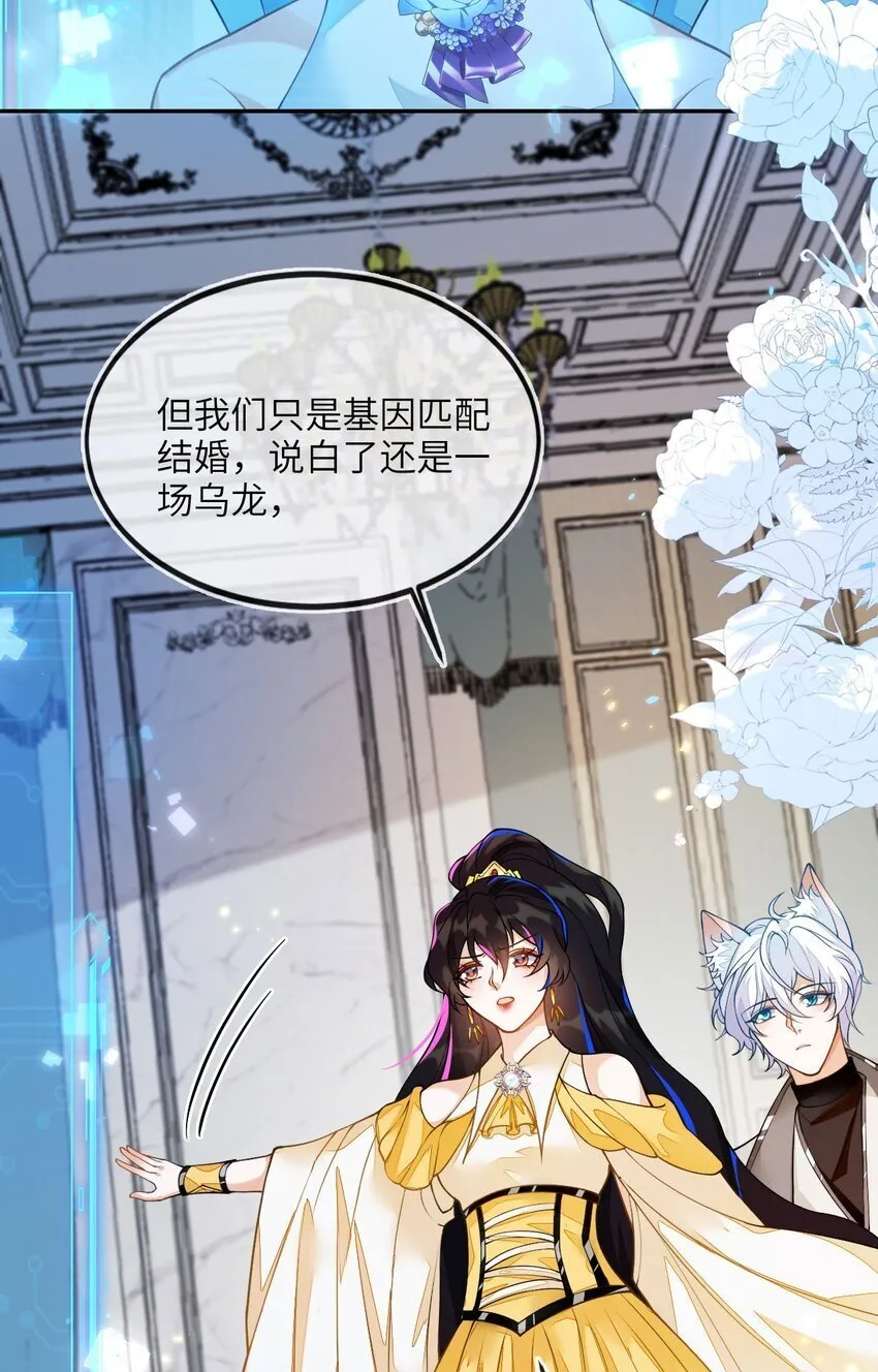 07 见到他的母亲了！ 第8页