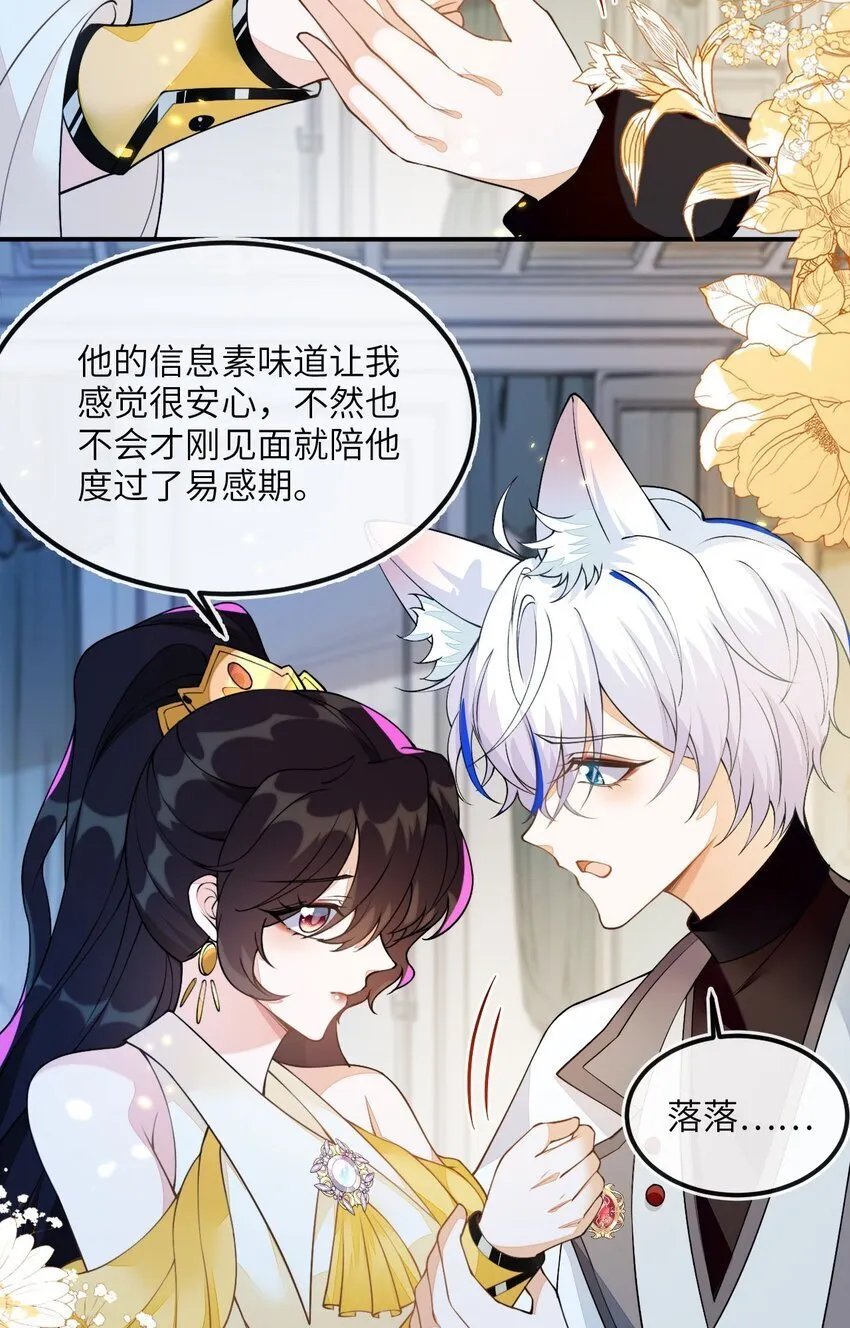 07 见到他的母亲了！ 第14页
