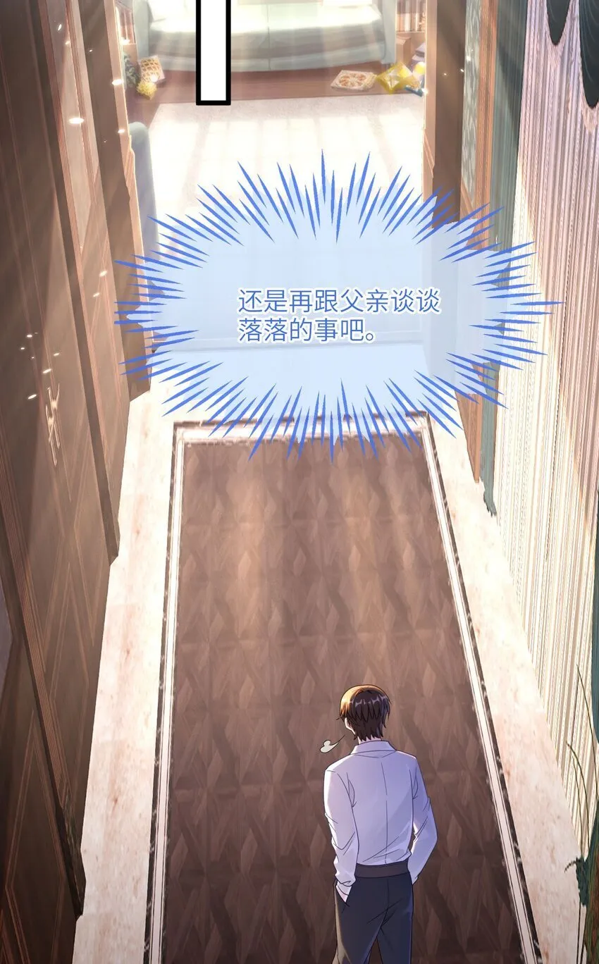 07 见到他的母亲了！ 第26页