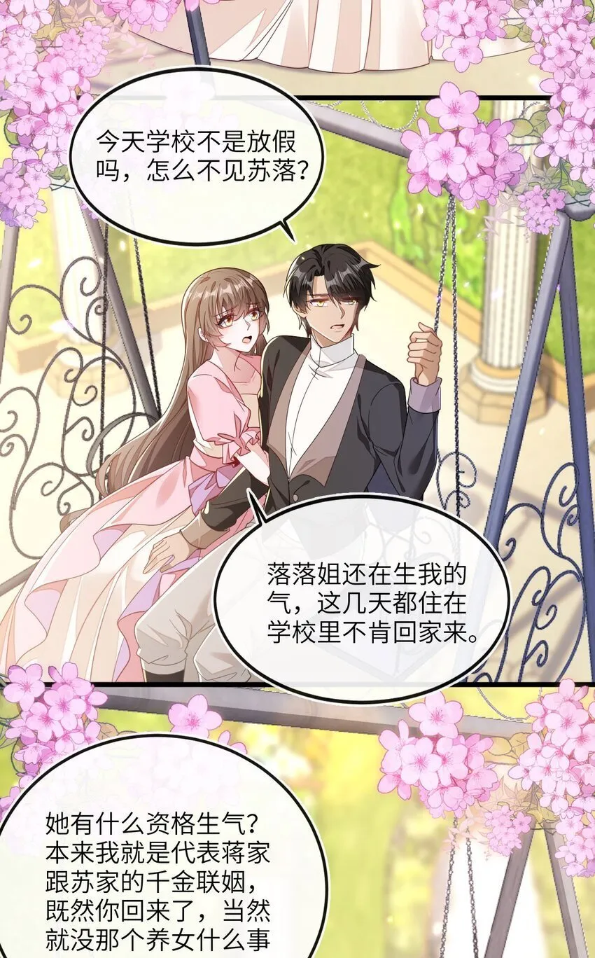 07 见到他的母亲了！ 第31页