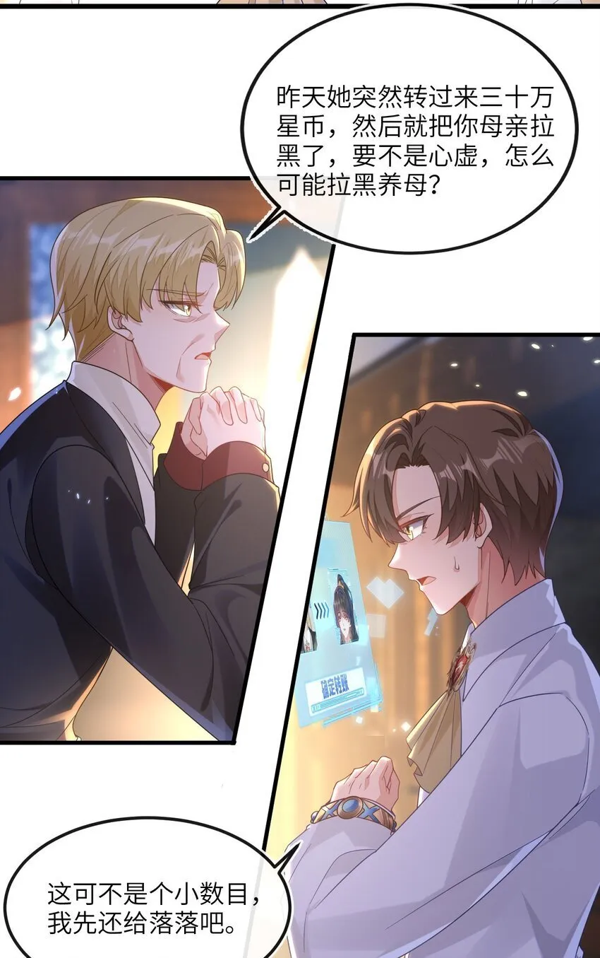 07 见到他的母亲了！ 第38页