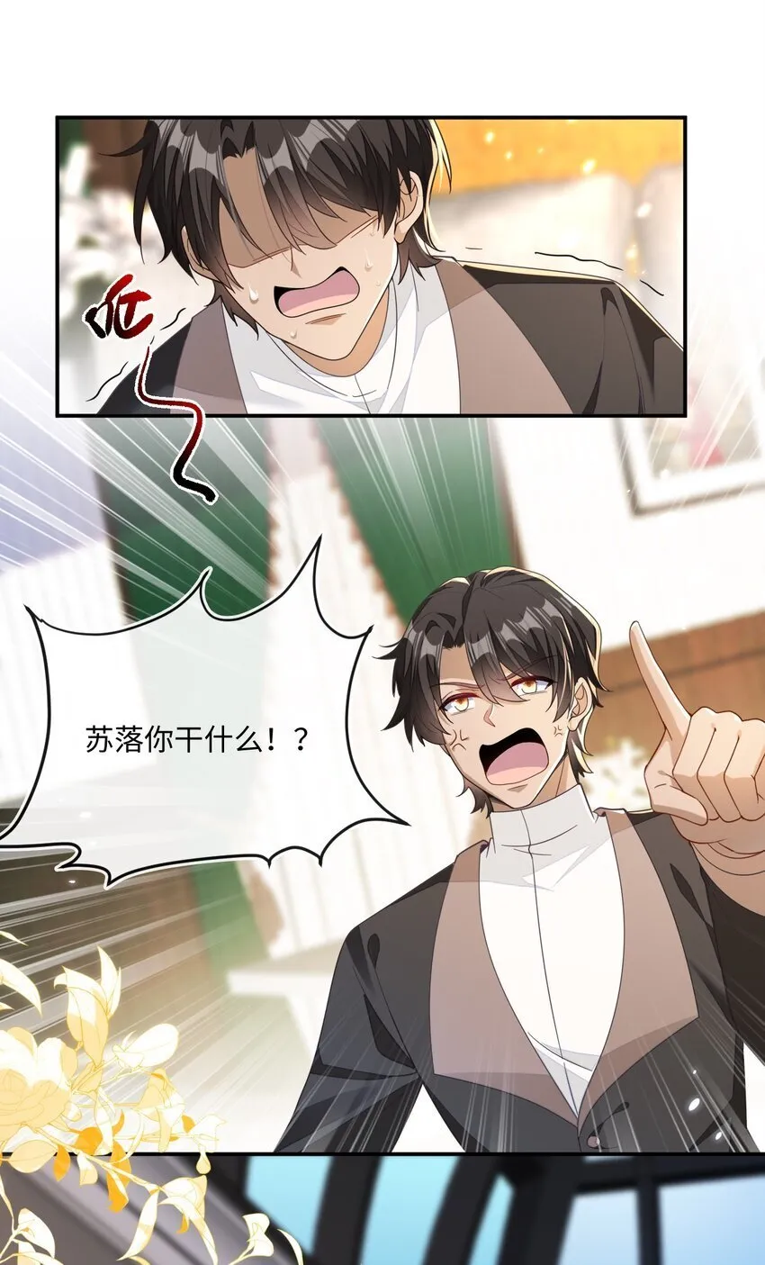 06 甜蜜同居 第17页