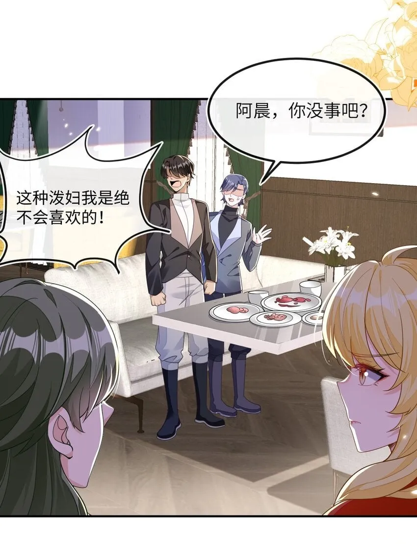 06 甜蜜同居 第19页
