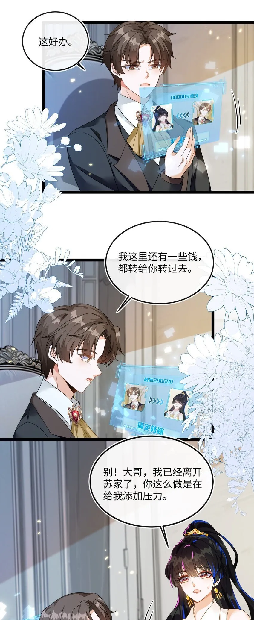 05 狐狸吃醋 第5页