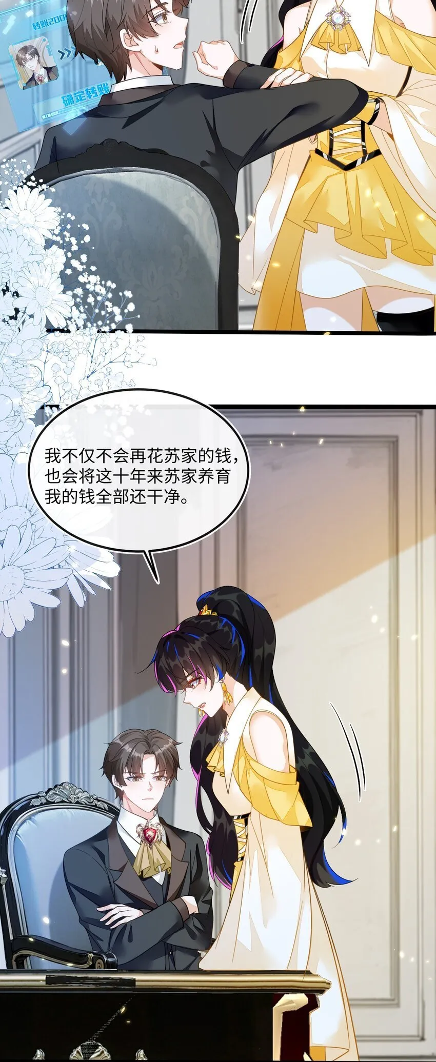 05 狐狸吃醋 第6页