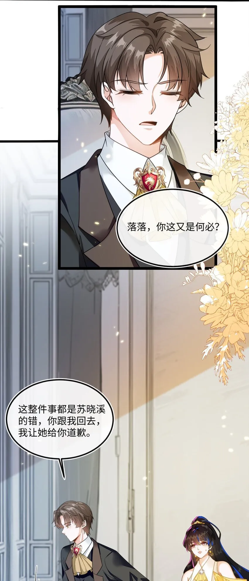 05 狐狸吃醋 第7页