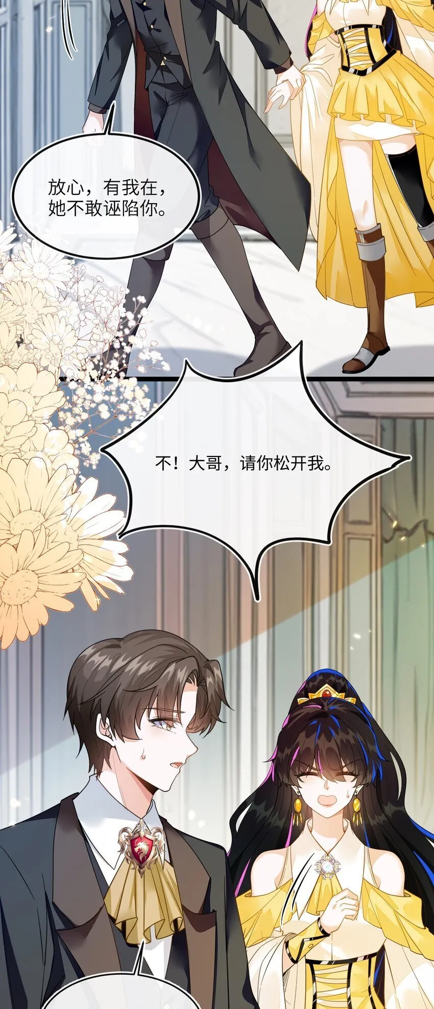 05 狐狸吃醋 第8页