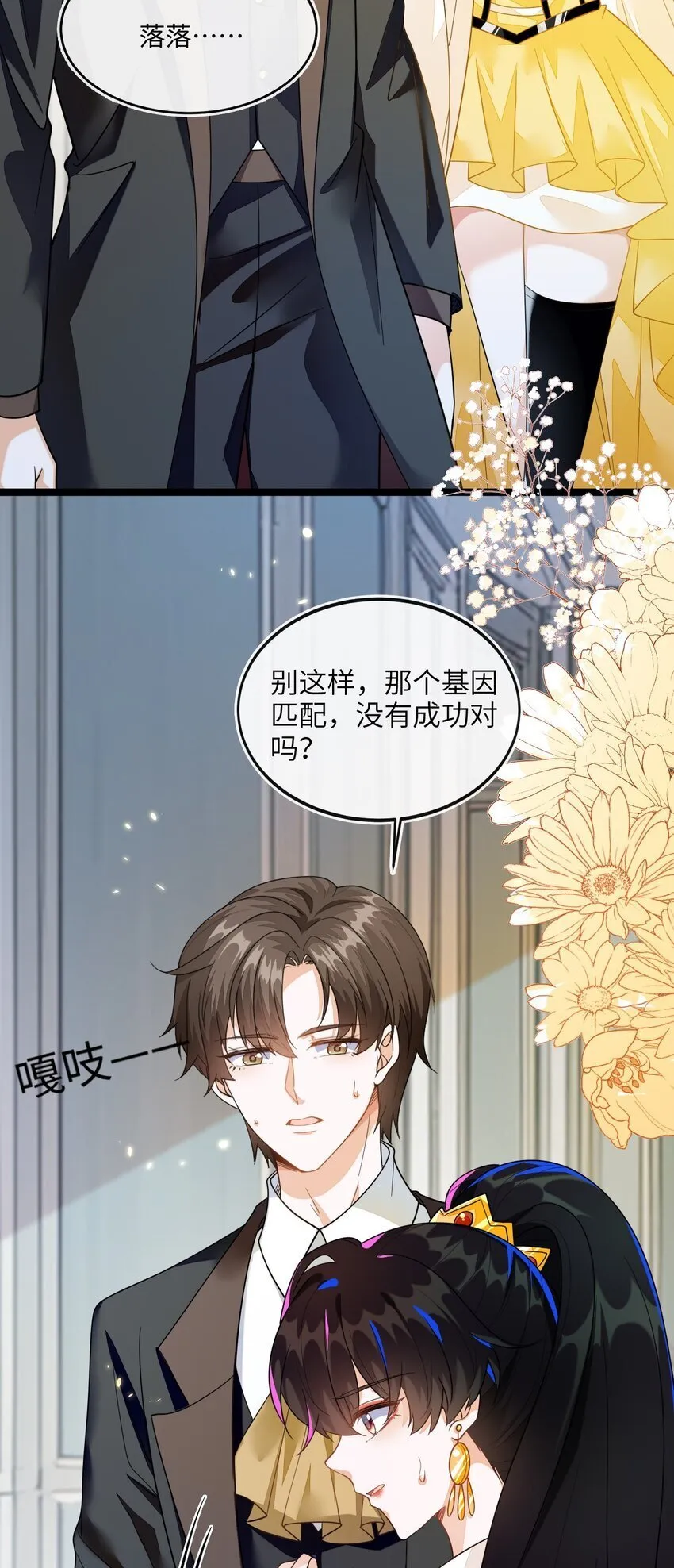 05 狐狸吃醋 第9页