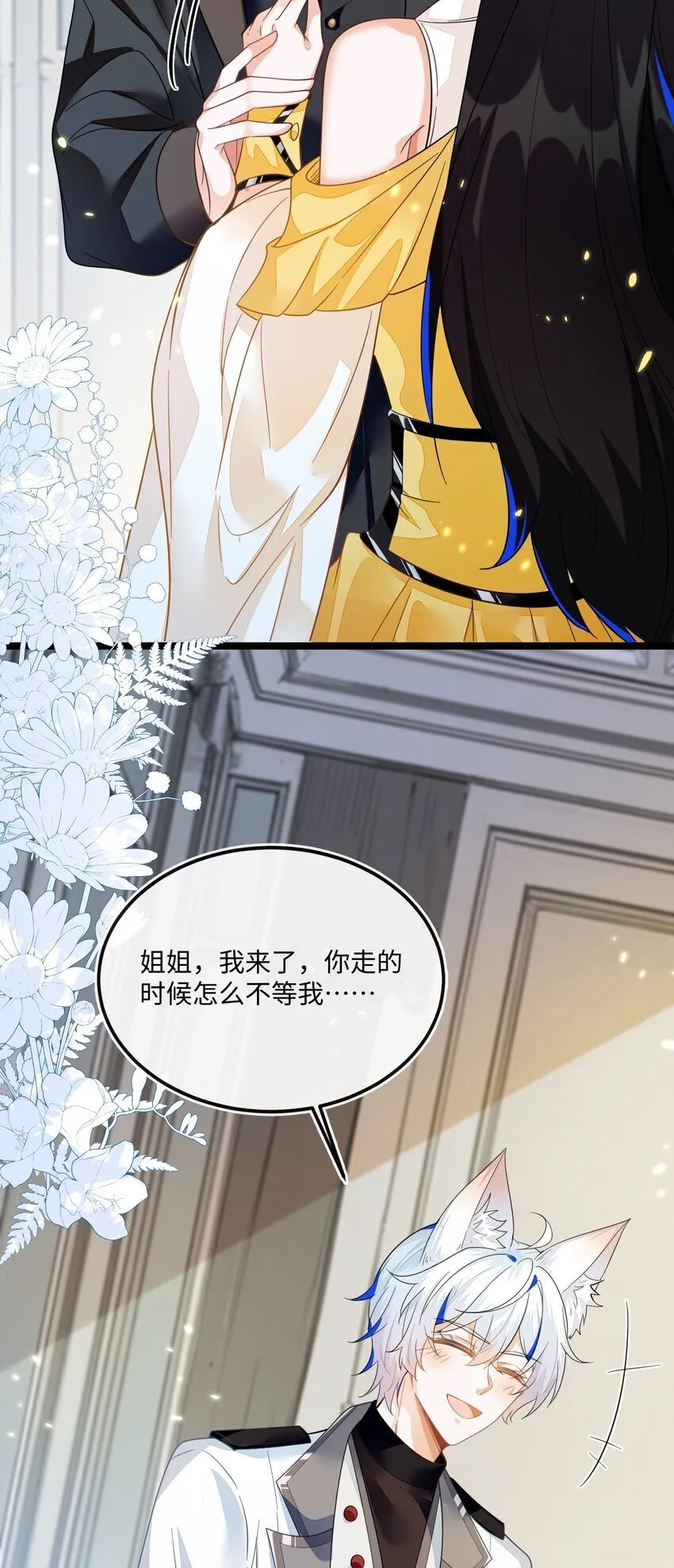 05 狐狸吃醋 第10页