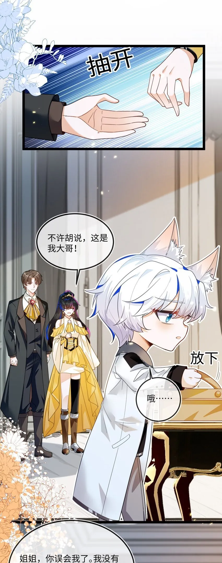 05 狐狸吃醋 第14页