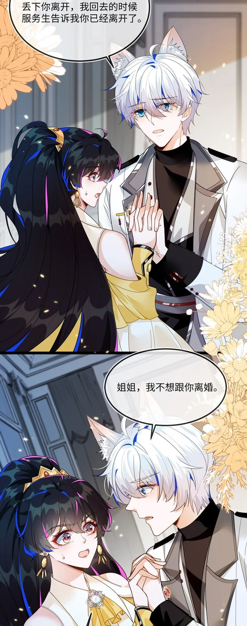 05 狐狸吃醋 第15页