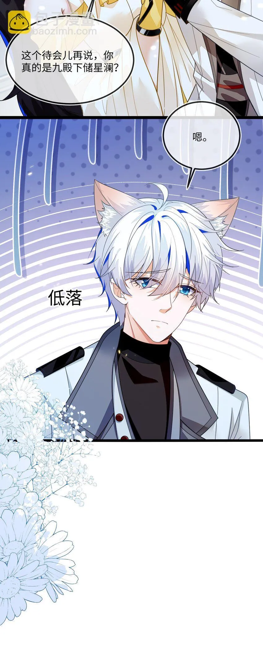 05 狐狸吃醋 第16页