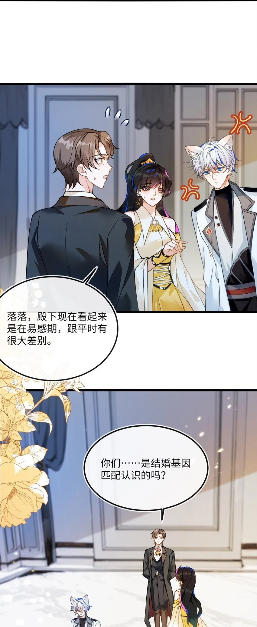 05 狐狸吃醋 第18页