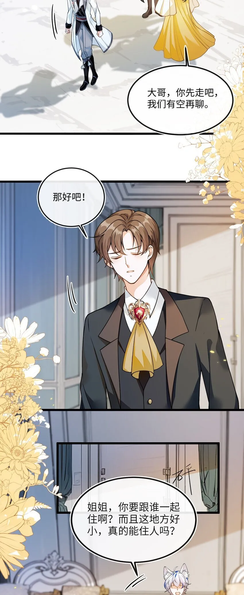 05 狐狸吃醋 第19页