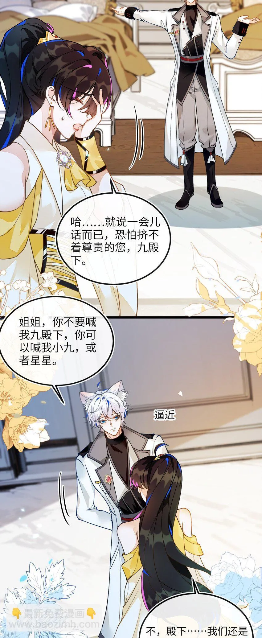05 狐狸吃醋 第20页