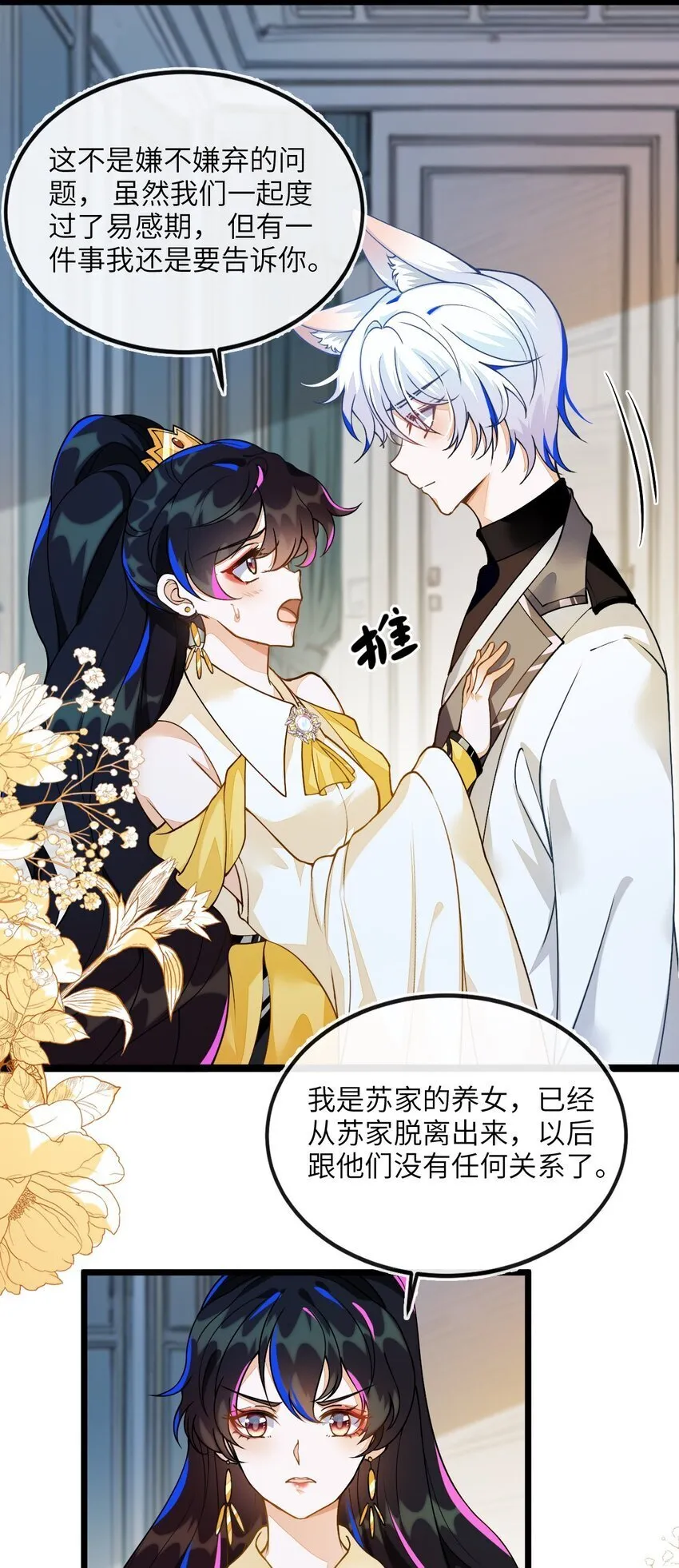 05 狐狸吃醋 第22页
