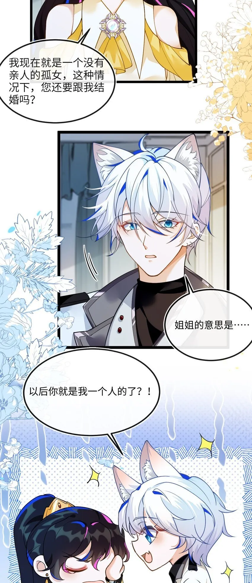 05 狐狸吃醋 第23页