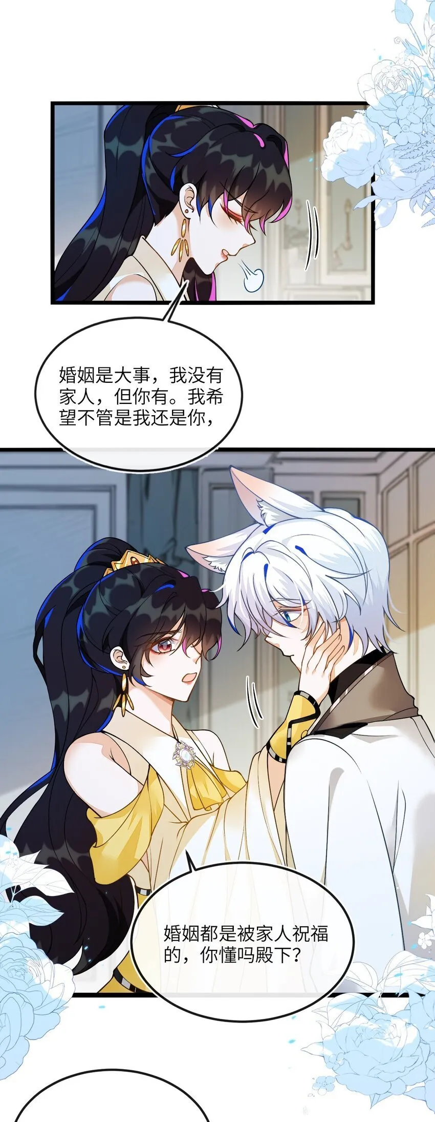 05 狐狸吃醋 第25页