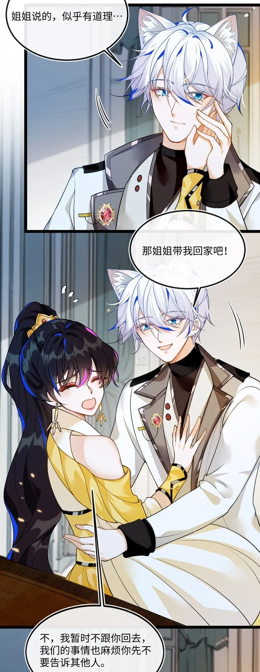 05 狐狸吃醋 第26页