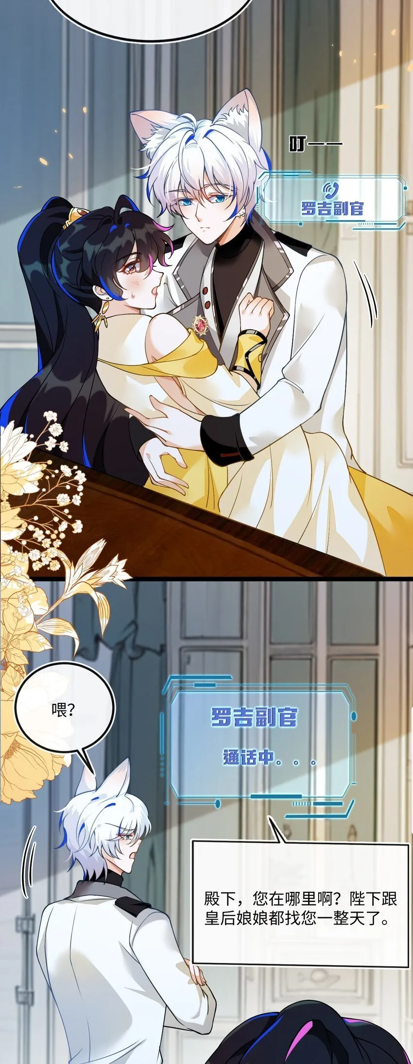 05 狐狸吃醋 第27页