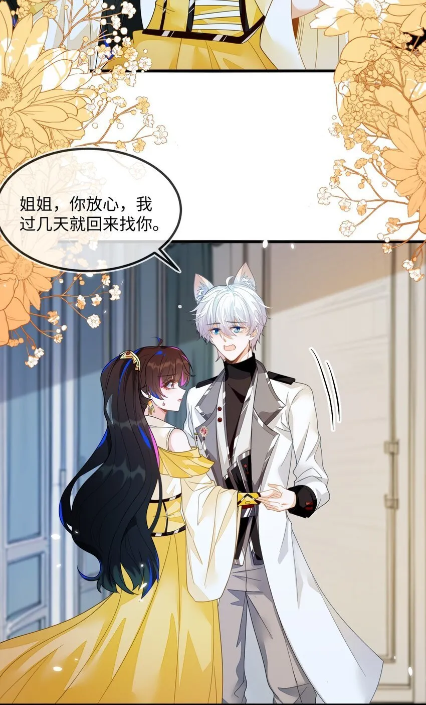 05 狐狸吃醋 第30页