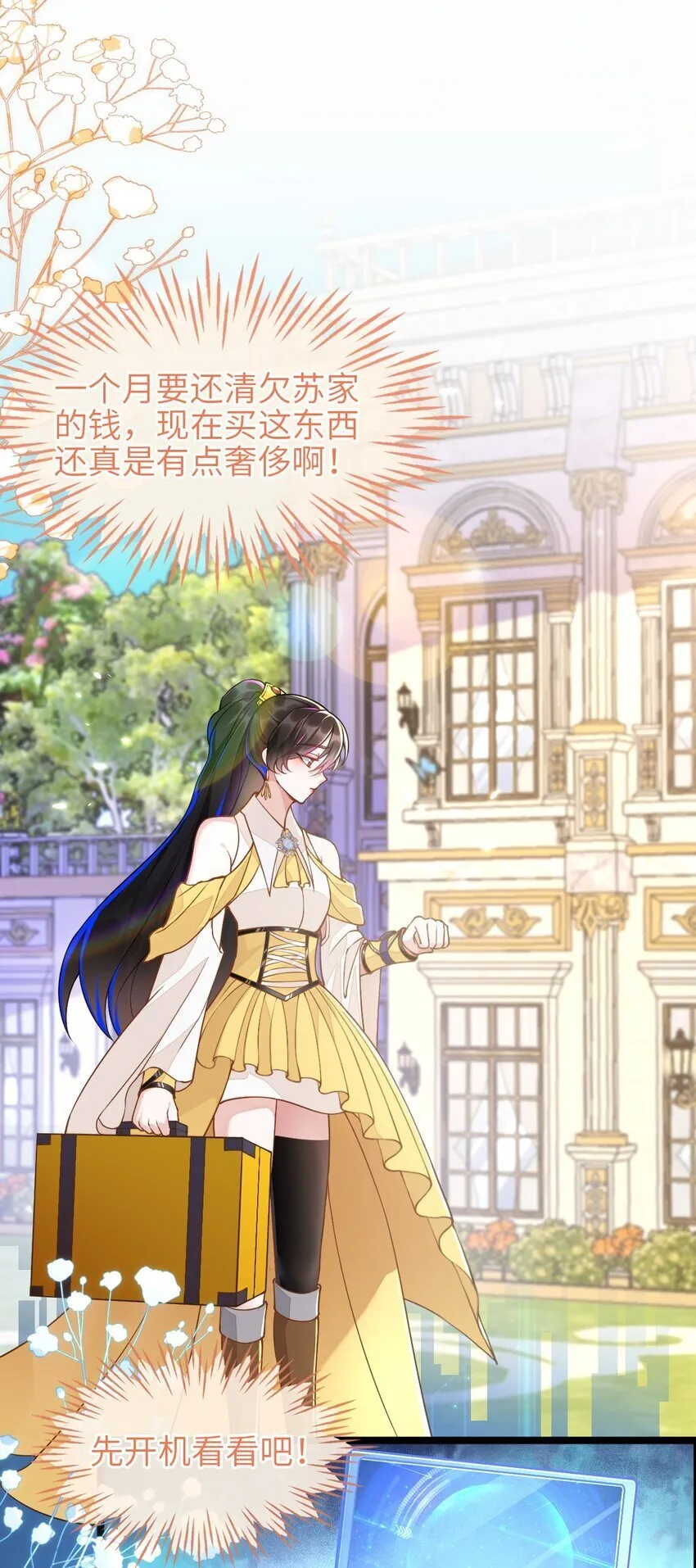 04 大哥登场，难道是情敌？ 第6页