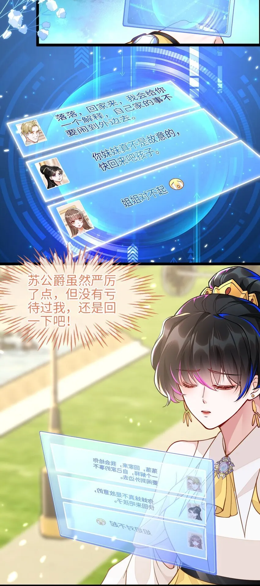 04 大哥登场，难道是情敌？ 第7页