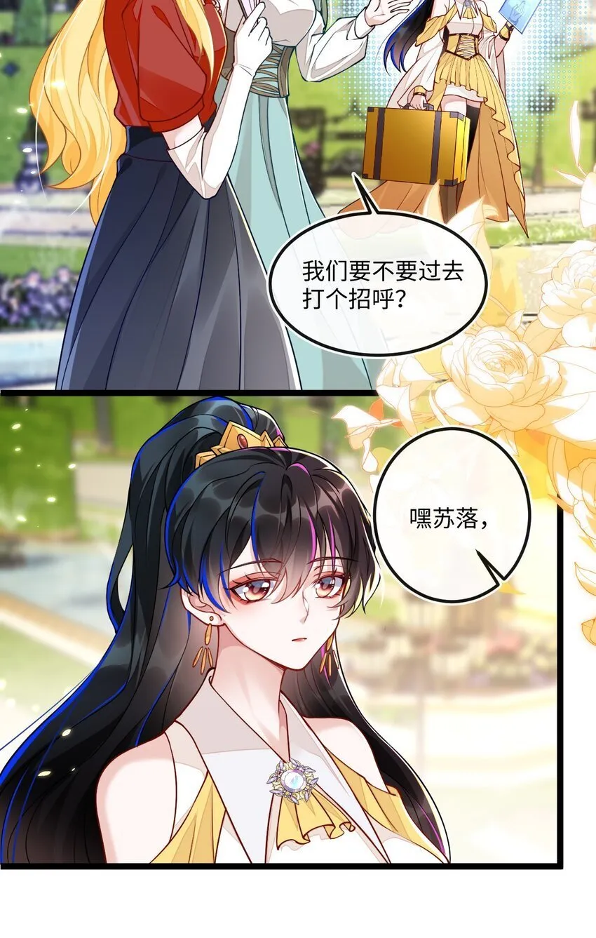 04 大哥登场，难道是情敌？ 第11页