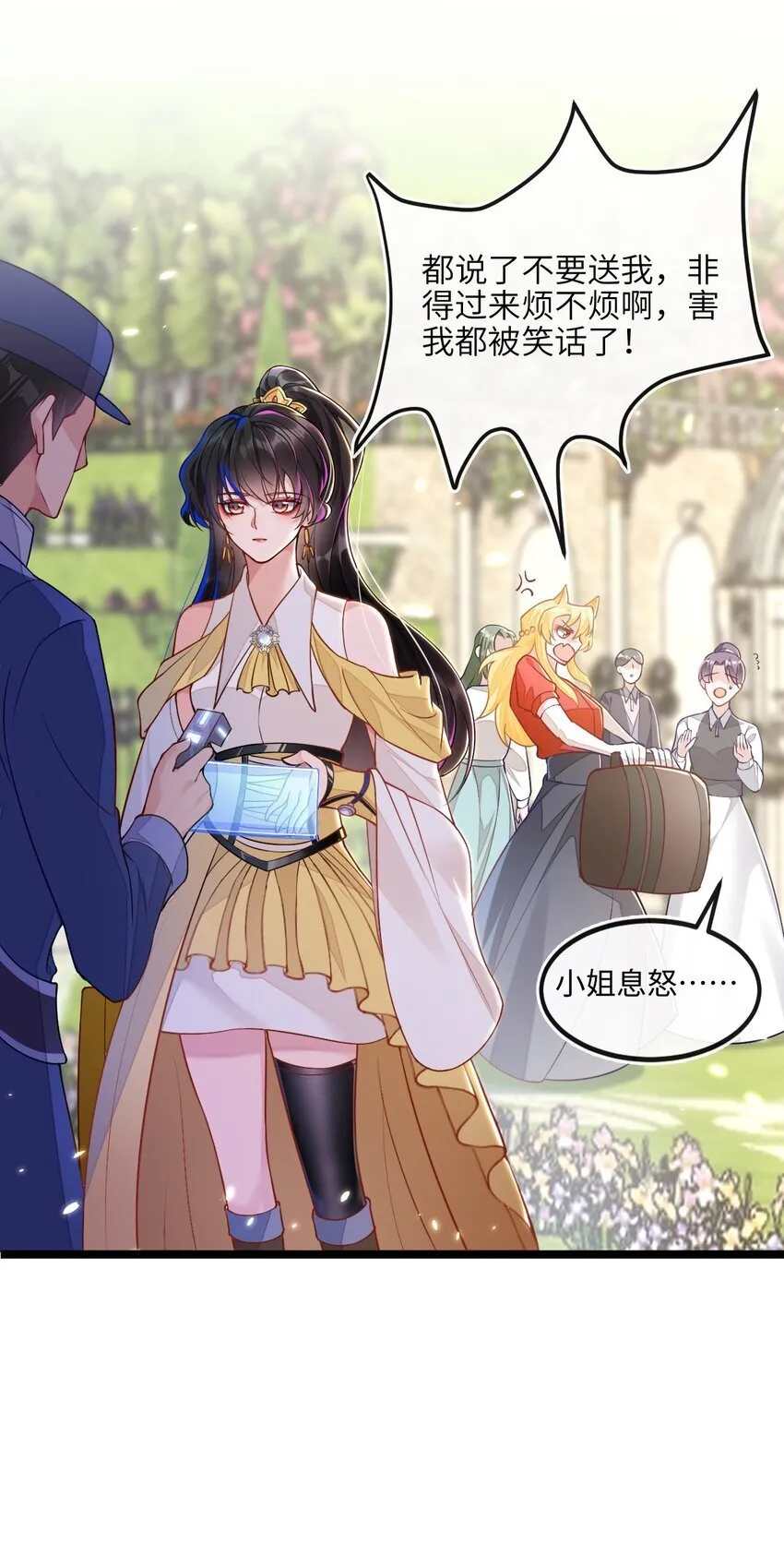 04 大哥登场，难道是情敌？ 第14页