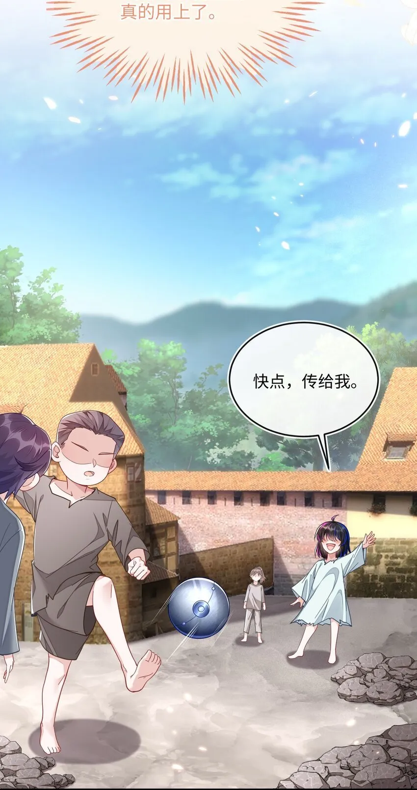 04 大哥登场，难道是情敌？ 第29页