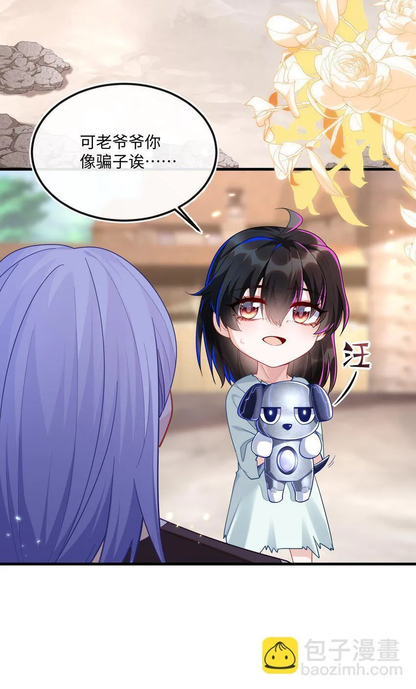 04 大哥登场，难道是情敌？ 第37页
