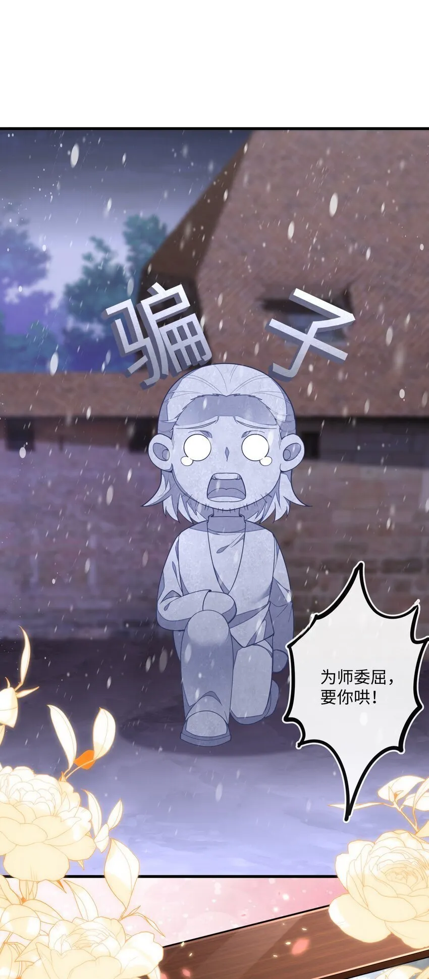 04 大哥登场，难道是情敌？ 第38页