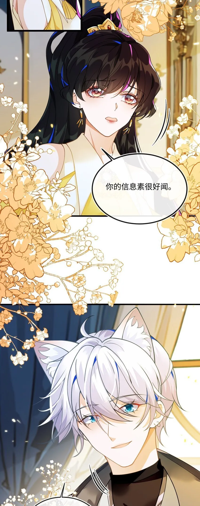 03 这只狐狸好狡猾 第4页