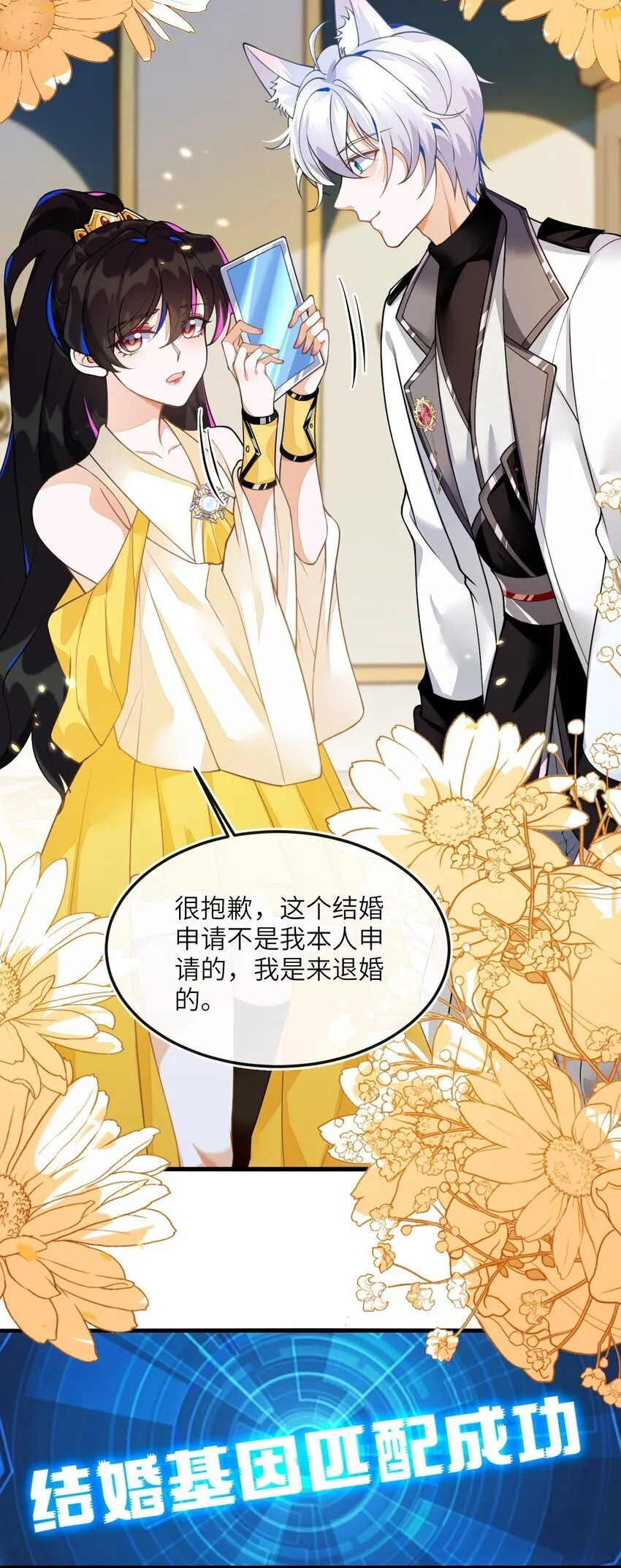 03 这只狐狸好狡猾 第6页