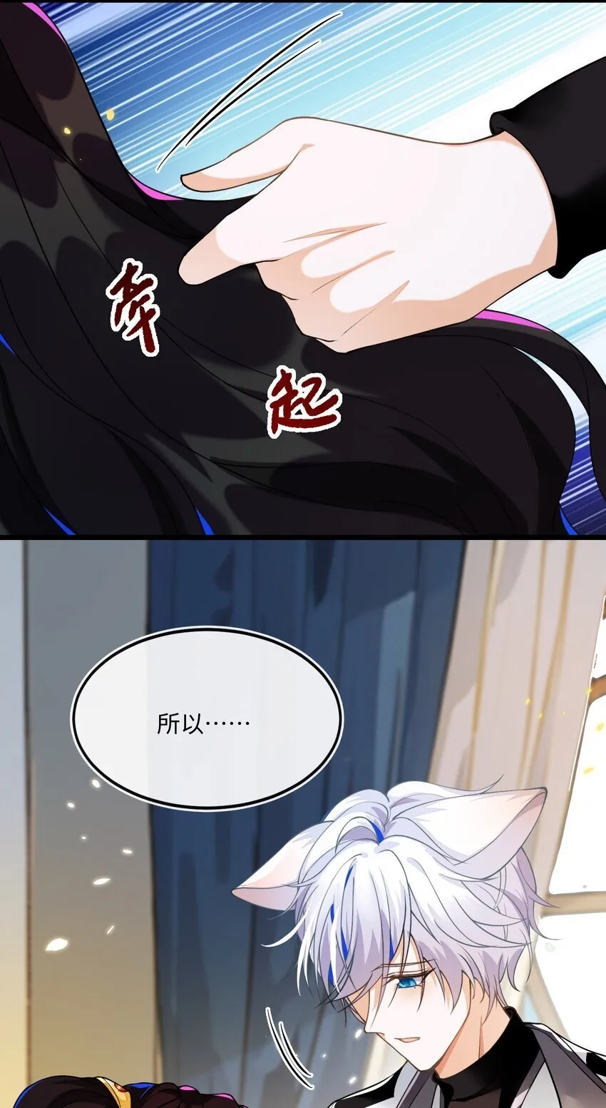 03 这只狐狸好狡猾 第8页