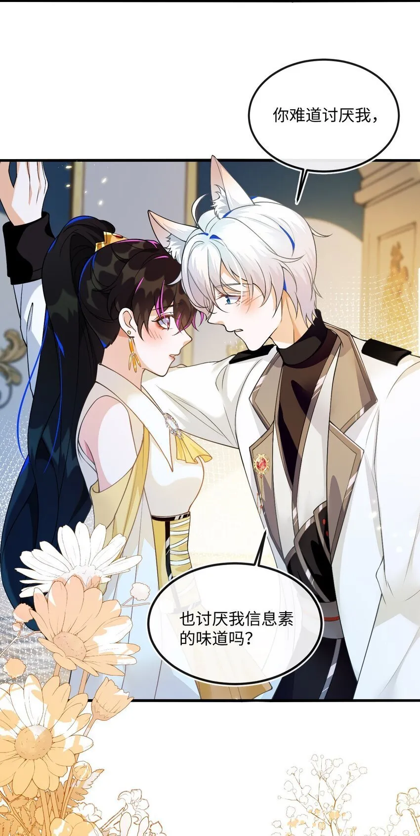 03 这只狐狸好狡猾 第18页