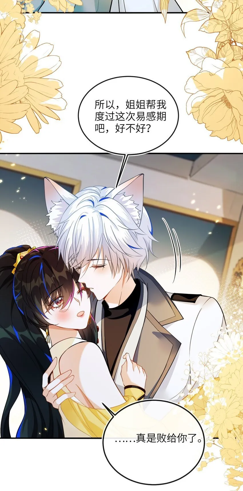 03 这只狐狸好狡猾 第21页