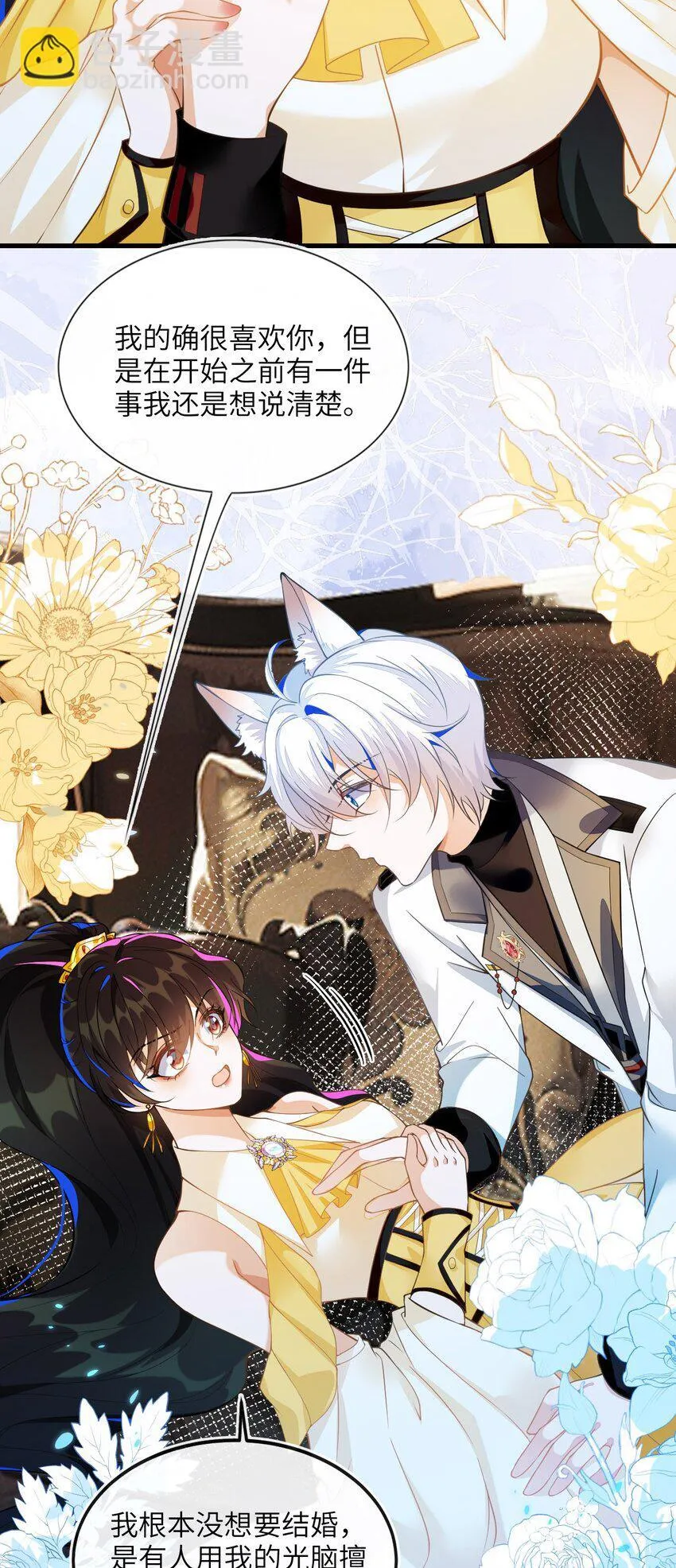 03 这只狐狸好狡猾 第23页