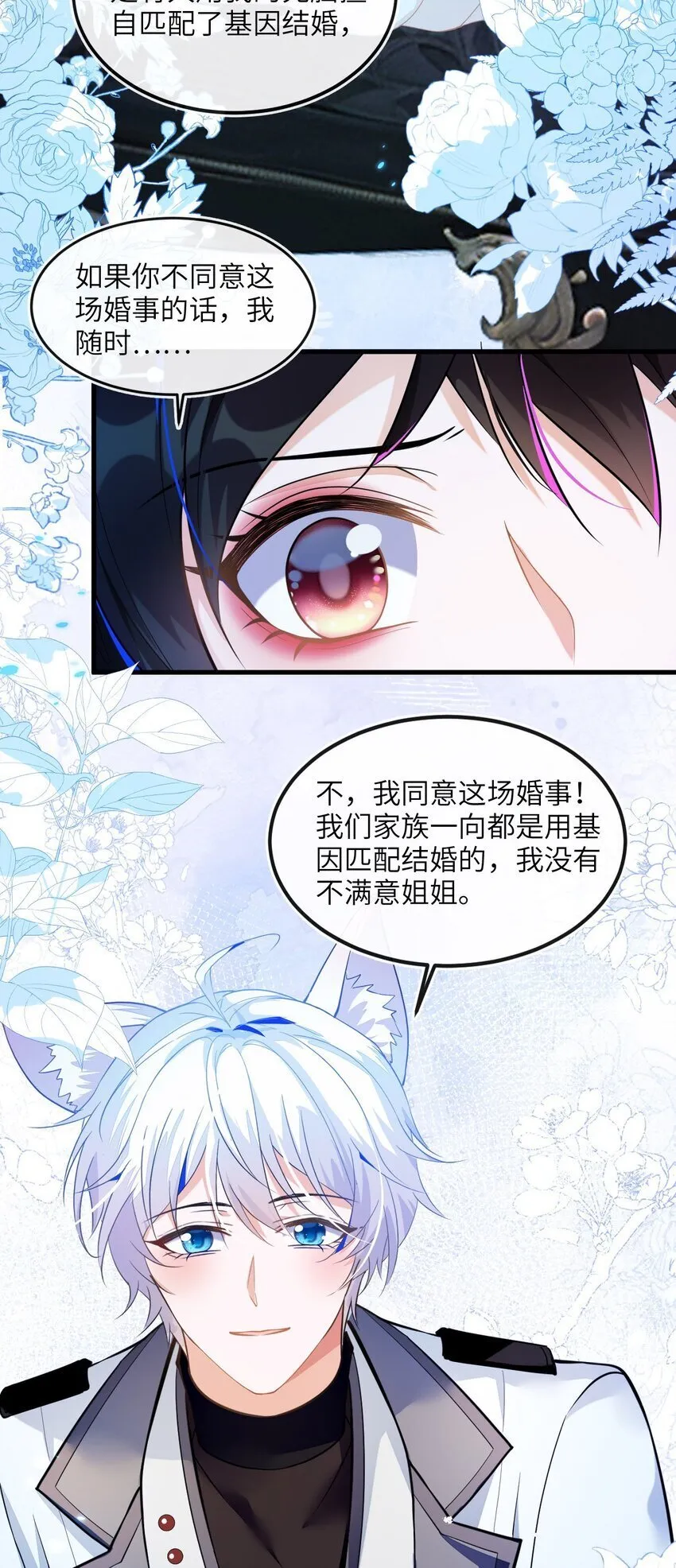 03 这只狐狸好狡猾 第24页