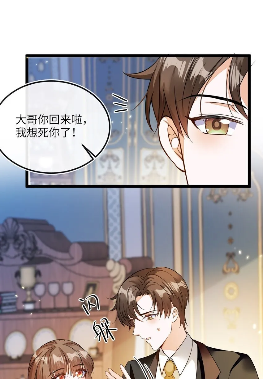 03 这只狐狸好狡猾 第29页
