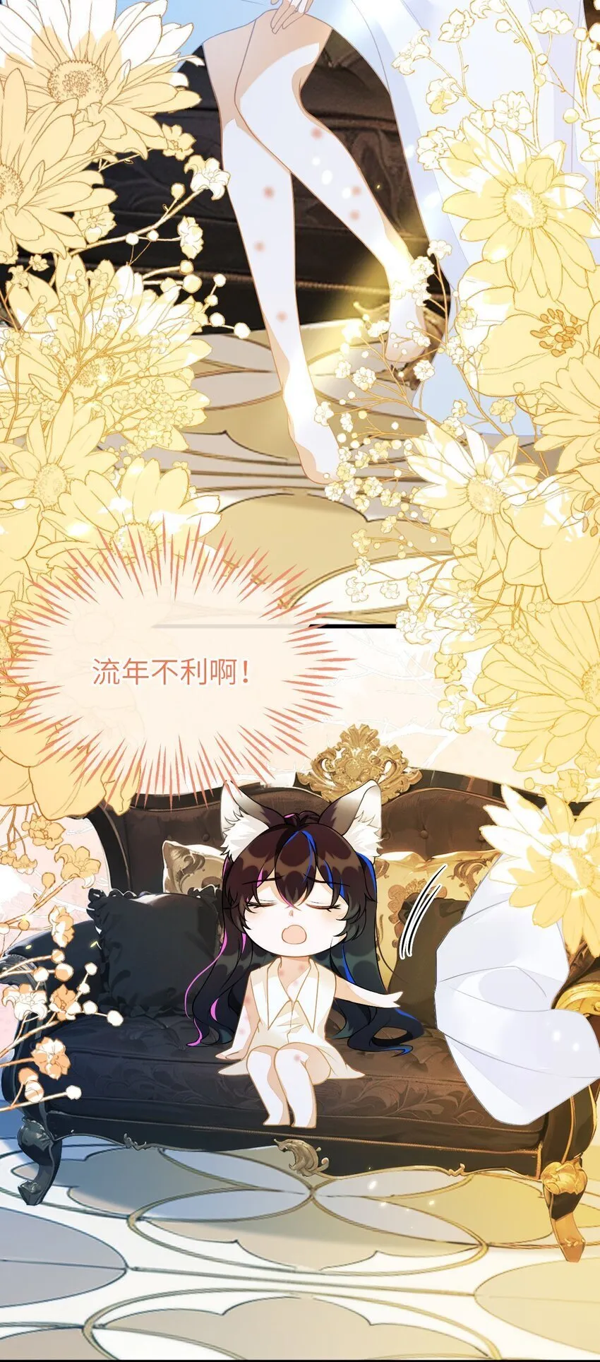 03 这只狐狸好狡猾 第46页